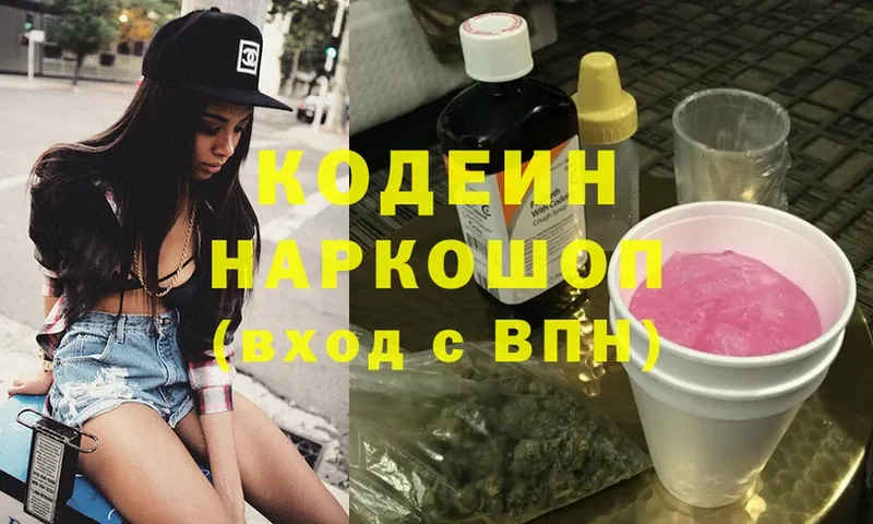 Кодеин напиток Lean (лин)  Краснообск 